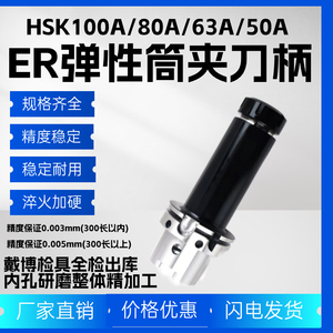 加长HSK100A刀柄HSK80A\HSK63A刀柄高精度动平衡数控高速机棈雕机