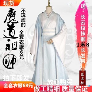 魔道祖师cos服魏无羡夷陵老祖蓝忘机cosplay古装改良汉服男女全套