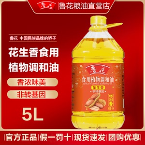 官方正品鲁花花生香食用植物调和油5L纯正物理压榨食用油家用厨房