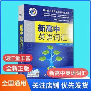 23版维克多新高中英语词汇 3000+1500+500