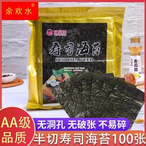 寿司海苔半切三角饭团紫菜包饭专用AAA级100张韩国海苔皮即食商用