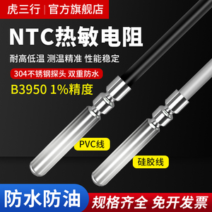 NTC热敏电阻温度传感器5K10K50K100K硅胶线防水探头温度采集模块