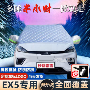威马EX5汽车半罩车衣遮雪挡加厚棉被套防霜冻防雪前挡风玻璃盖布