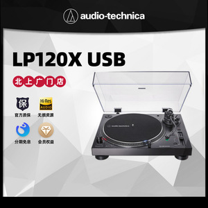 铁三角AT-LP120X USB 直驱式唱盘黑胶唱片机电唱机复古留声机胶片