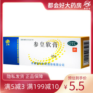 三顺 参皇软膏 30g*1支/盒 祛风血虚风燥肌肤失养所致的手足皲裂