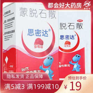 思密达 蒙脱石散草莓味 3g*10袋/盒 用于成人儿童急慢性腹泻