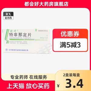 敏迪 特非那定片 60mg*12片/盒