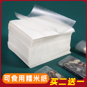 食用糯米纸牛轧糖包装纸糖衣糖纸包药神器米纸高粱饴阿胶糕糯米纸
