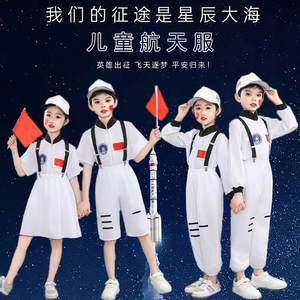 六一儿童太空服宇航服航空服飞行员表演服太空人航天员角色扮演服