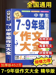 加厚450页】2023年素材作文大全初中作文高分范文精选中考满分作文优秀1000篇大全初中版七八九年级初中生适用初一二三全国作文选7