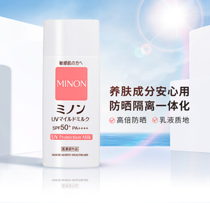 日本进口第一三共MINON蜜浓养肤防晒乳霜隔离防晒养肤三合一80ml