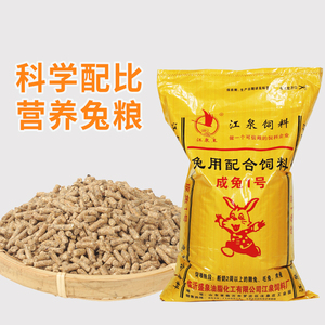 成兔饲料养殖兔子荷兰猪仓鼠成兔育肥颗粒全价料养殖场专用80cw