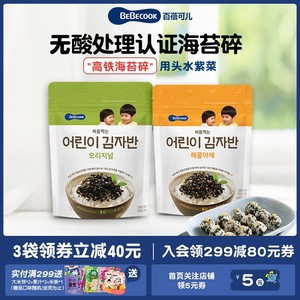 韩国原装进口BEBECOOK高铁海苔碎拌饭料健康零食小吃头水紫菜*3袋