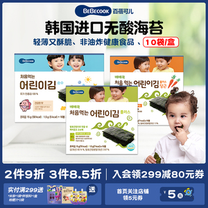 【美丽618】韩国进口BEBECOOK寿司海苔片小零食头水紫菜高铁高钙