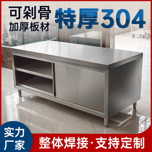 焊接加厚304不锈钢推拉门工作台厨房专用操作台厨柜商用置物柜