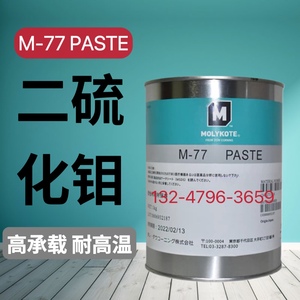 正品道康宁摩力克MOLYKOTE M-77 Paste (M77) 二硫化钼油膏 500g