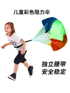 阻力伞力量训练体能跑步耐力爆发力辅助田径速度儿童足球阻力伞