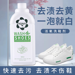 小白鞋清洗剂生态氧泡帆布鞋运动球鞋清洁剂去黄去渍增白洗鞋神器