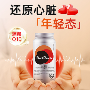 BlackPeach澳洲原装进口复合型辅酶Q10胶囊omega3中老年呵护心脏