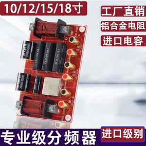 舞台音箱二分频高中低音单双15寸12寸大功率两分频专业音响分频器