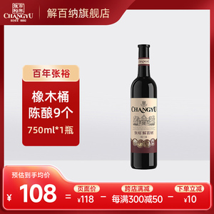 官网张裕N118解百纳干红葡萄酒750ml瓶装特选级正品蛇龙珠红酒