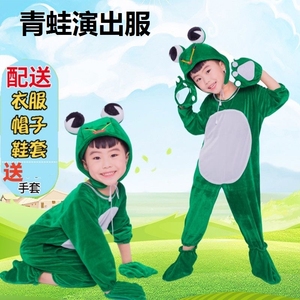 青蛙演出服六一儿童节幼儿园卡通小跳蛙衣服动物话剧舞台表演服装