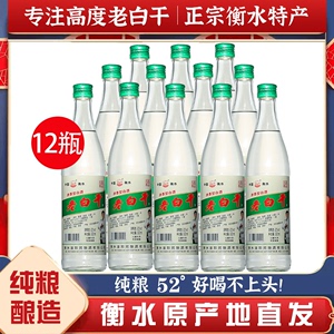 衡水酒老白干白酒52度整箱绿标12瓶特价白酒纯粮食高粱酒特产