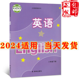 2024新版初中8八年级下册英语书译林版课本教材教科书译林出版社初2二下册英语课本苏教版江苏用书八8年级下册英语课本八下英语书