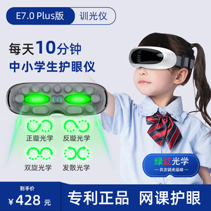 儿童护眼仪眼部按摩器缓解眼疲劳学生润眼罩眼睛按摩仪热敷眼保仪
