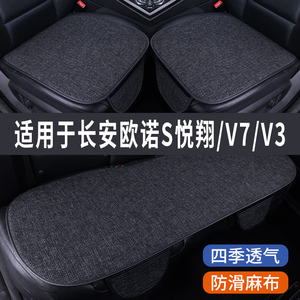 长安欧诺S悦翔/V7/V3专用汽车坐垫夏季座套冰丝亚麻座椅凉垫座垫