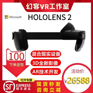 微软Microsoft HoloLens2穿戴电脑混合现实全息MR AR眼镜人工智能