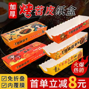 网红烤苕皮豆干专用打包盒防油外卖一次性长方形船盒小吃包装纸盒