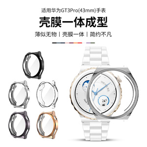 适用华为GT3Pro保护壳watch gt3pro智能运动手表带43mm壳膜一体保护套子钢化膜配件陶瓷表盘电镀防摔耐磨全包