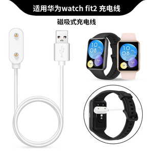 适用华为Watch Fit2充电线手表充电器huawei watch fit2 active磁吸充电底座数据线智能运动手环带快充电源线