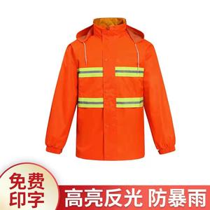 环卫雨衣橙色P体VC分式雨户外反光清洁防裤护防风可印字套装