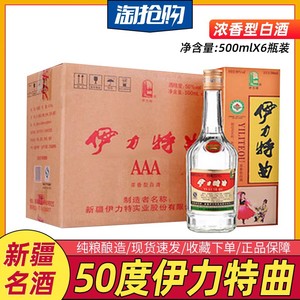 伊力特52度伊力老窖500ml整箱6瓶包邮大老窖浓香型白酒新疆伊犁酒