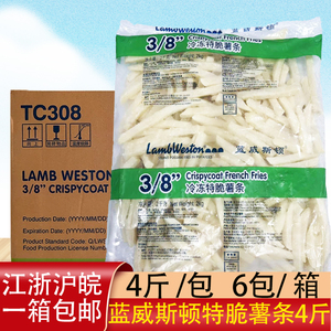 整箱薯条半成品冷冻免邮蓝威斯顿速冻食品家用油炸小吃1/4细薯条