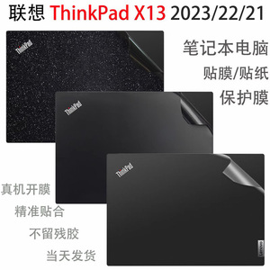 联想ThinkPad X13电脑2023贴膜贴纸gen4保护膜4g版笔记本yoga透明外壳膜gen2星光磨砂12代屏幕键盘膜13.3英寸