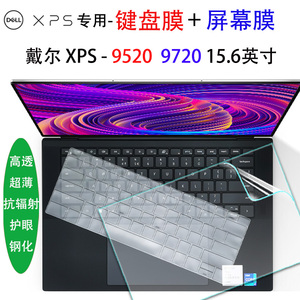 戴尔XPS15笔记本9520键盘膜XPS17电脑9720屏幕膜9710保护贴膜2022新款15.6英寸凹凸键位膜9500高清钢化屏保