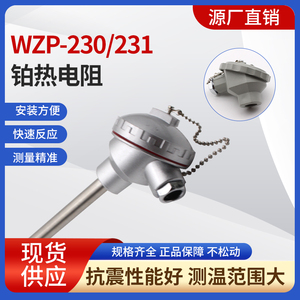 铂热电阻pt100wzp230温度传感器感温棒铠装热电偶热电偶铂热电阻