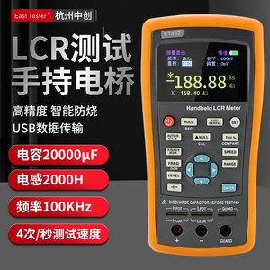 中创高精度数字电桥手持式LCR测试仪智能电阻电感电容贴片测量表