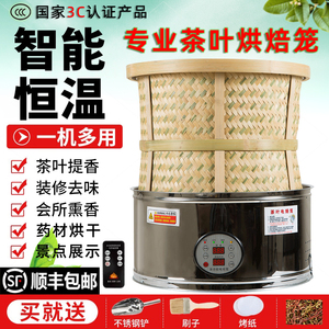 茶叶烘焙笼提香烘焙机家用小型药材烘干机焙茶器烘茶机竹编电焙笼