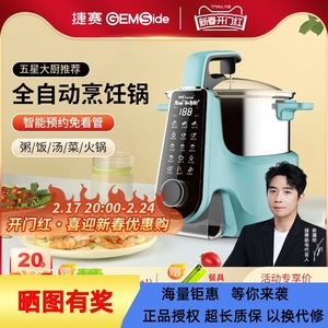 捷赛智能炒菜机器人全自动多功能预约厨房家用懒人炒菜烹饪锅S20