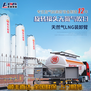 液化天然气LNG卸车臂加气站装车鹤管低温乙烯无氮气万向充装系统