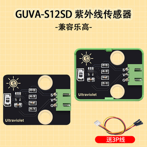 Keyes GUVA-S12SD紫外线热敏传感器 太阳光强度检测 高灵敏模块