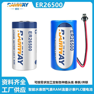 睿奕ER26500 2号C型3.6V智能水表电池燃气表RAM流量计表PLC锂电池