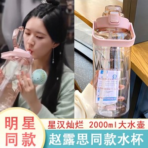 赵露思同款水杯2000ml大容量耐高温女生高颜值明星吨吨桶顿顿桶壶