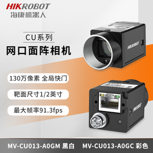MV-CU013-A0GM/A0GC海康威视工业相机130万像素ccd高速视觉检测