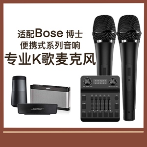 声萌适配BOSE音响话筒无线麦克风soundbar回音壁/Soundlink系列