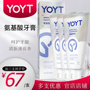 YOYT牙膏官方旗舰店氨基酸修护牙龈舒肿痛清新口气健齿护龈薄荷